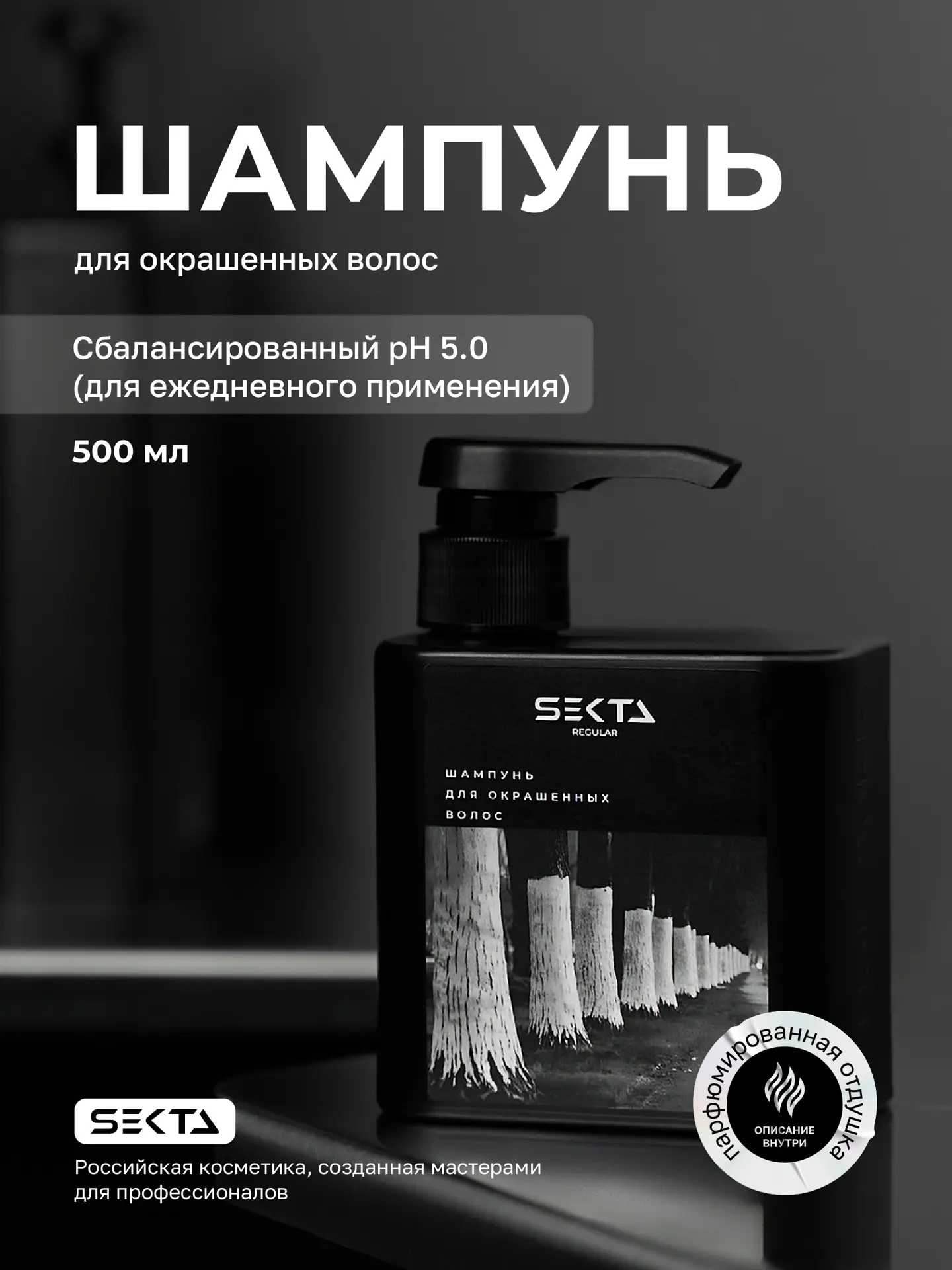 Шампунь для окрашенных волос (500 мл)